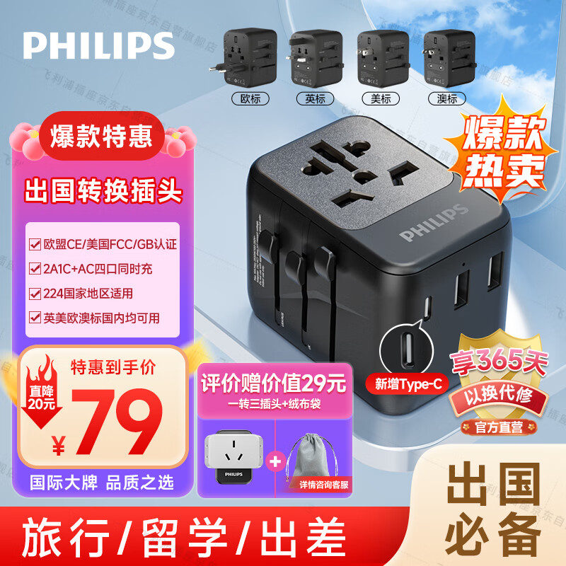 飞利浦（PHILIPS）全球通用出国转换插头插座/国际万能旅行转换器/英标欧标美标澳标适用/2A1C充电 黑1005B