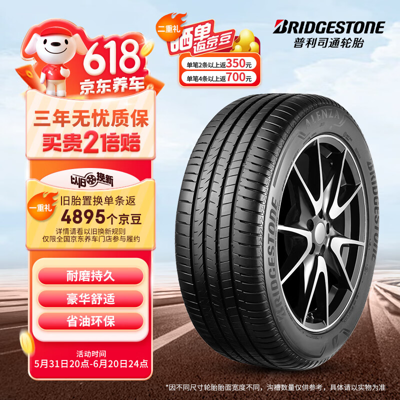 普利司通（Bridgestone）汽车轮胎 245/50R1