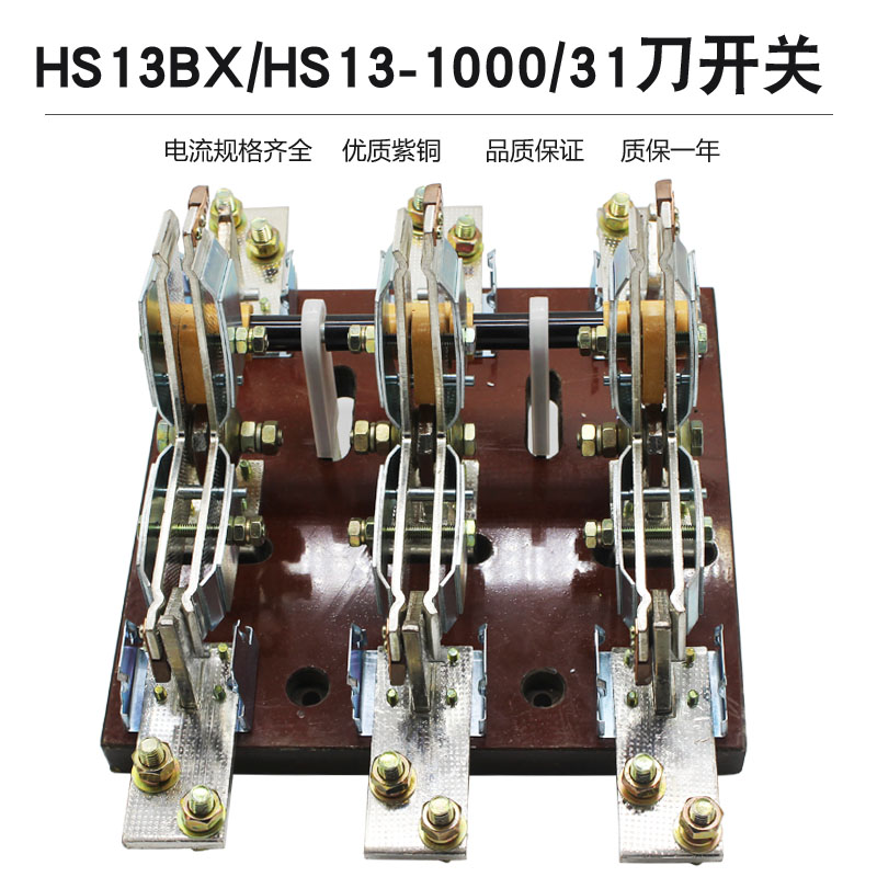 手动双投隔离转换刀开关1000a刀闸开关380v三相电 hs13-1000/31 黄铜