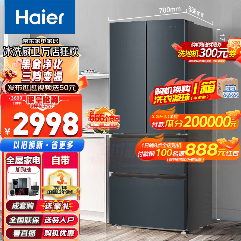 海尔统帅和海尔品牌有什么区别(海尔BCD-411WLHFD7DC9U1电冰箱值得手入吗)