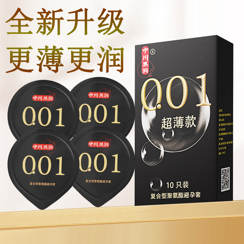 中川黑润001避孕套0.01男用超薄安全套聚氨酯套套计生情趣性用品 纯001组合共16只(超薄款10只+超博款6只)