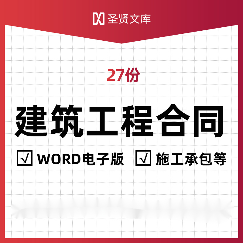 建设建筑工程合同模板电子版epc项目公司施工承包揽总包协议范本