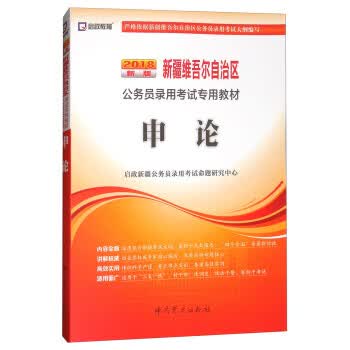 申论 9787509845394【正版图书】