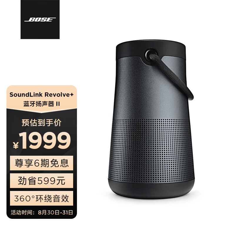 BoseSoundLink Revolve+ 蓝牙音响 II 黑色 360度环绕防水无线音箱电脑桌面音响 扬声器 大水壶二代
