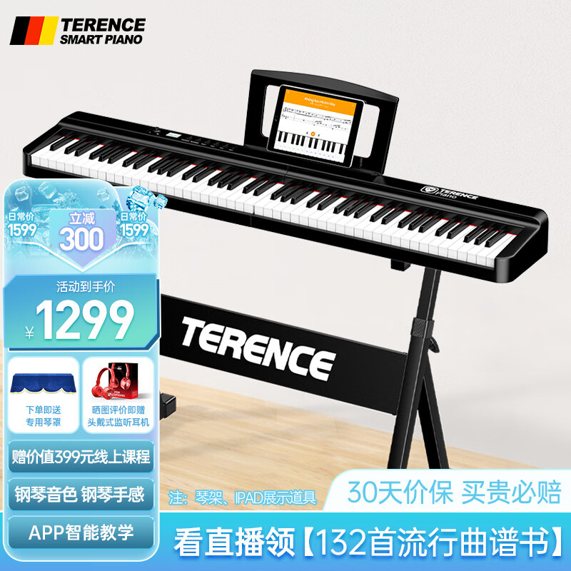 特伦斯（Terence）电钢琴88键折叠钢琴便携式智能电子钢琴考级家用X88E 炫酷黑
