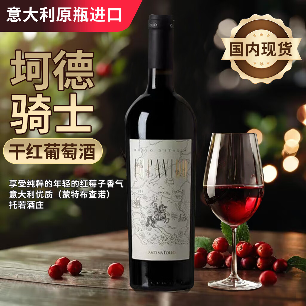 叶嬅爱酒意大利进口原瓶阿布鲁佐多罗酒庄坷德骑士干红葡萄酒 13度750