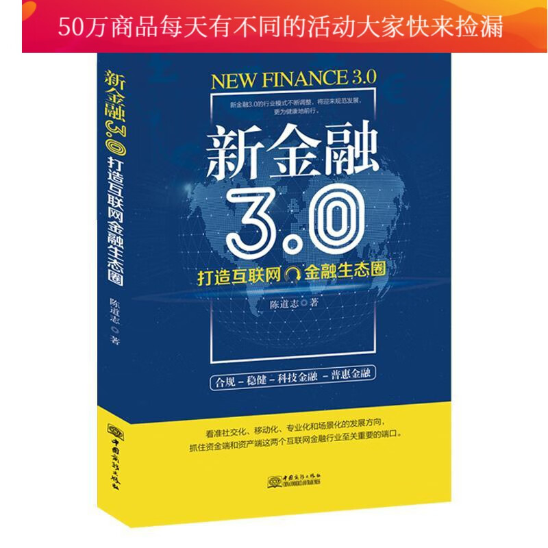 互联网金融商务（互联网金融贸易
模式和构造
架构）《互联网金融商业模式与架构》