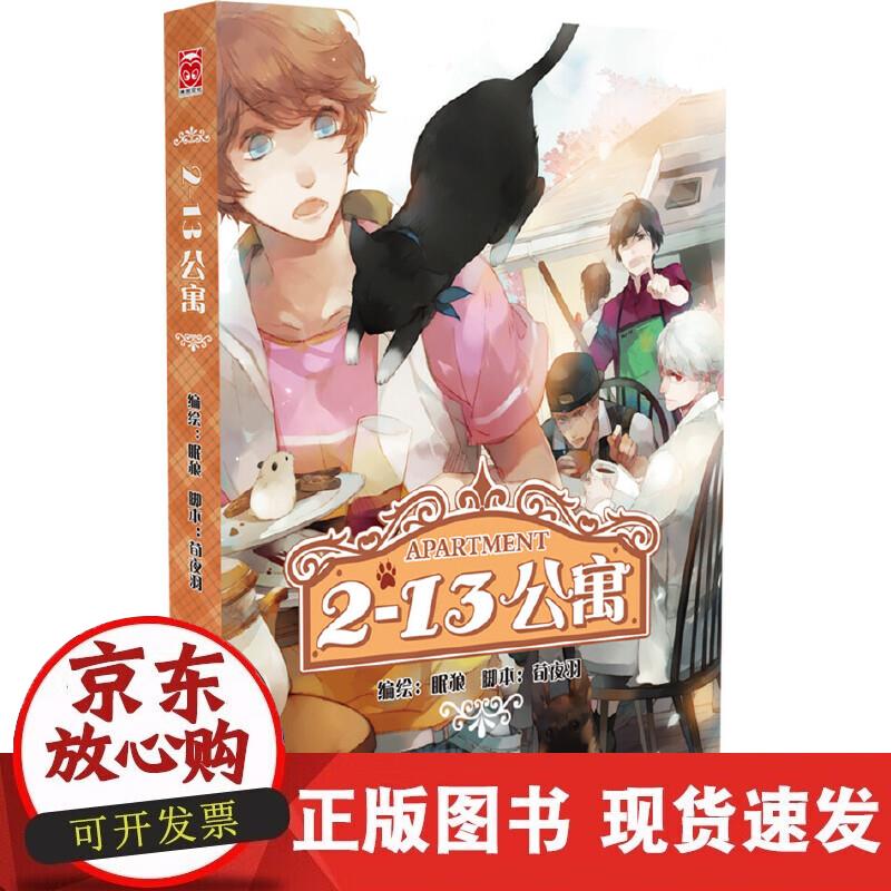 【正版现货】2-13公寓