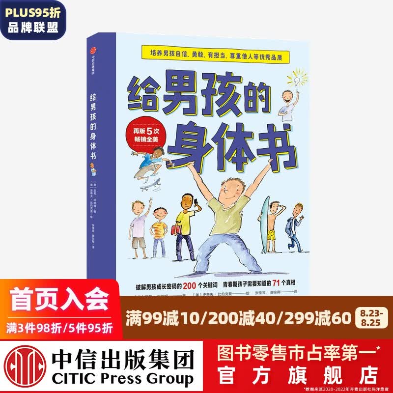 给男孩的身体书 凯莉邓纳姆 著 男孩的养育指南 父母版男生幼儿早教家庭正面管教 【7-14岁】 中信出版社图书