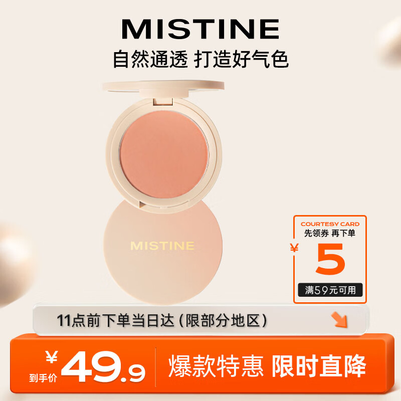 Mistine（蜜丝婷）失焦单色腮红裸妆自然提亮 02玫瑰酒 3.8g	