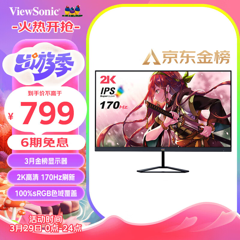 优派27英寸 2K电竞显示器 165hz超频170hz IPS 低蓝光电脑屏幕 满血小金刚 外接显示屏 VX2758-2K-PRO