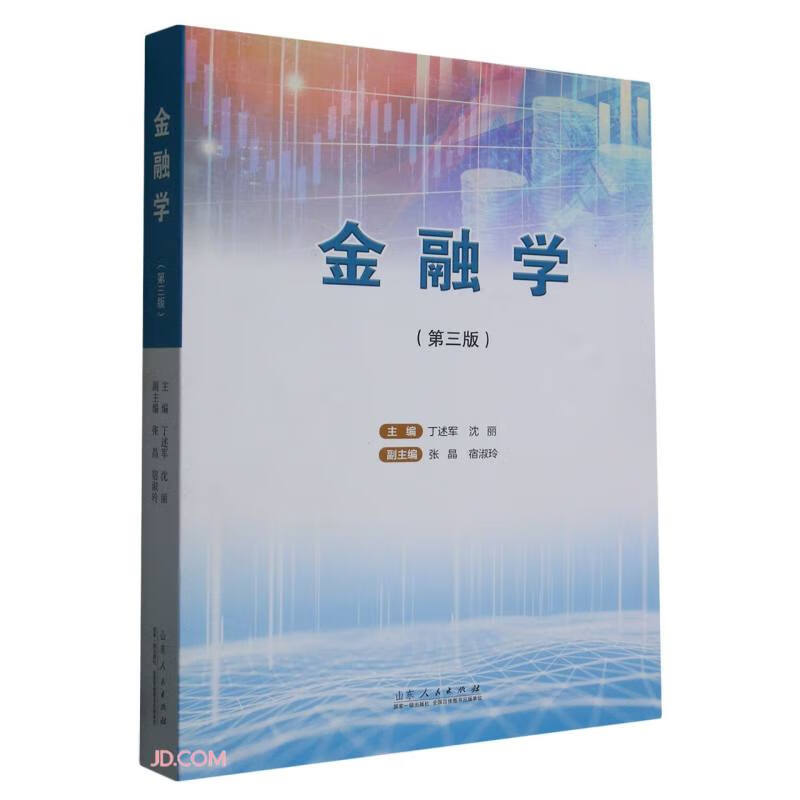 金融学(第3版)