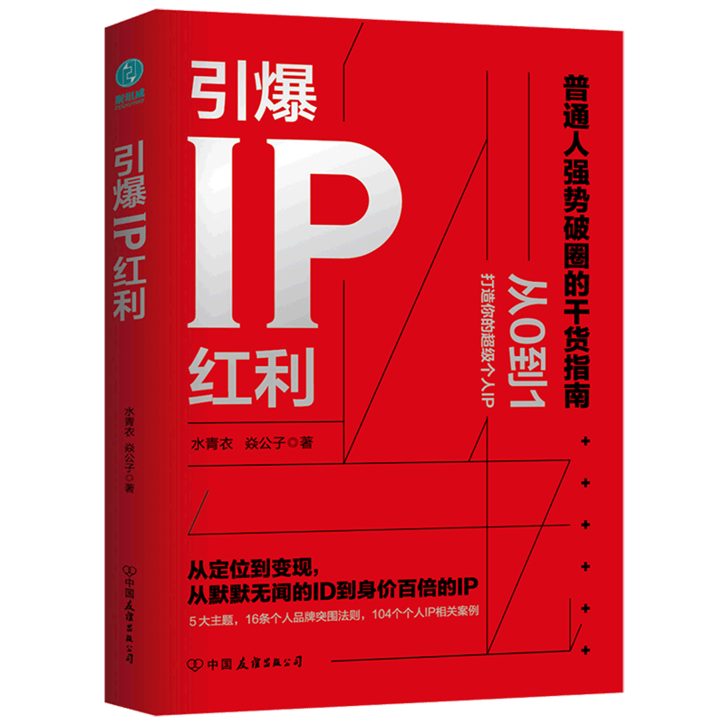 引爆IP红利