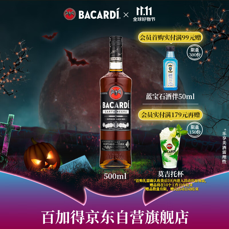 百加得(Bacardi) 洋酒 黑朗姆酒 莫吉托 基酒调酒 500ml高性价比高么？
