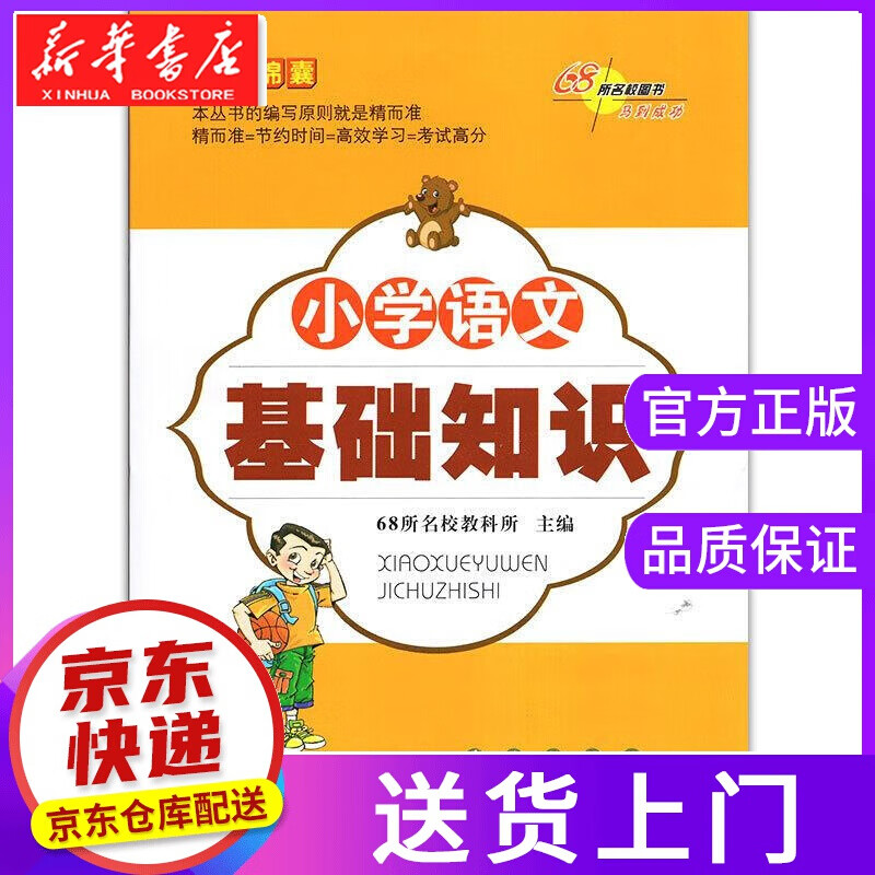 【正版图书】小学语文基础知识 长春出版社
