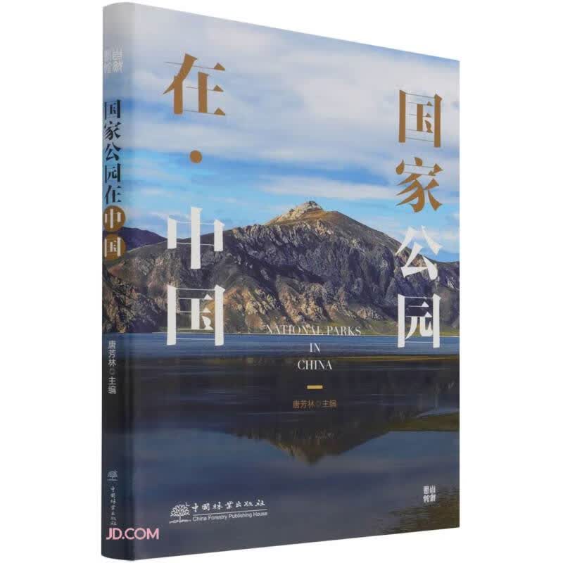 国家公园在中国使用感如何?