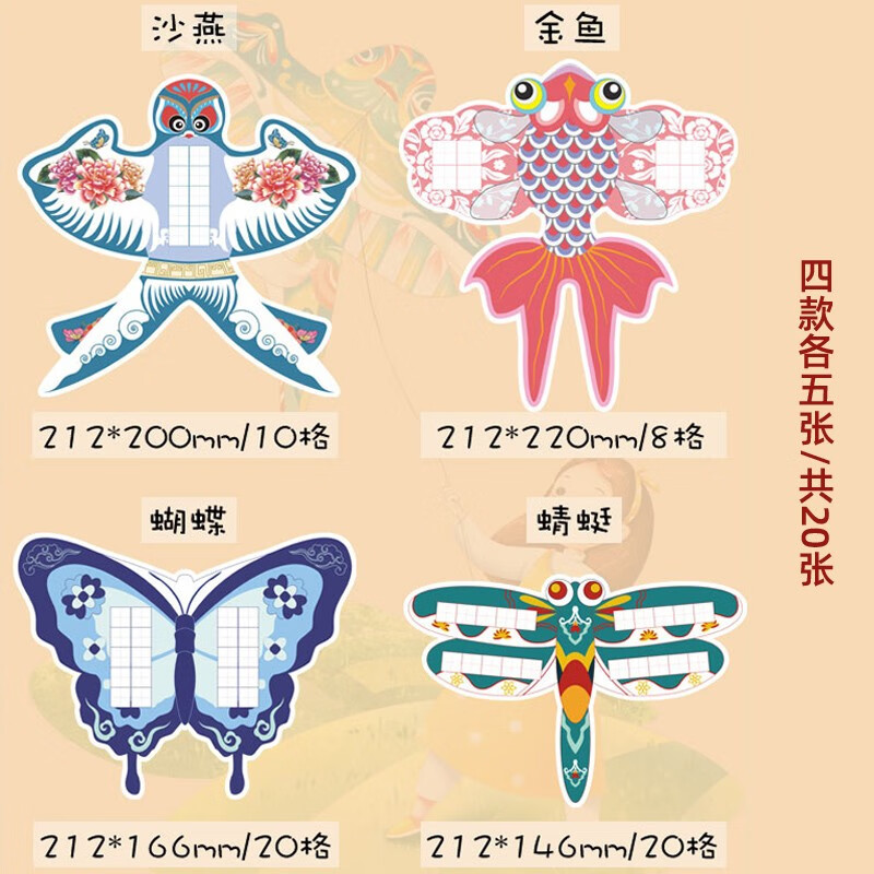 利邦彩(libangcai) 风筝田字格硬笔书法作品纸中国风古诗钢笔抄写楷书