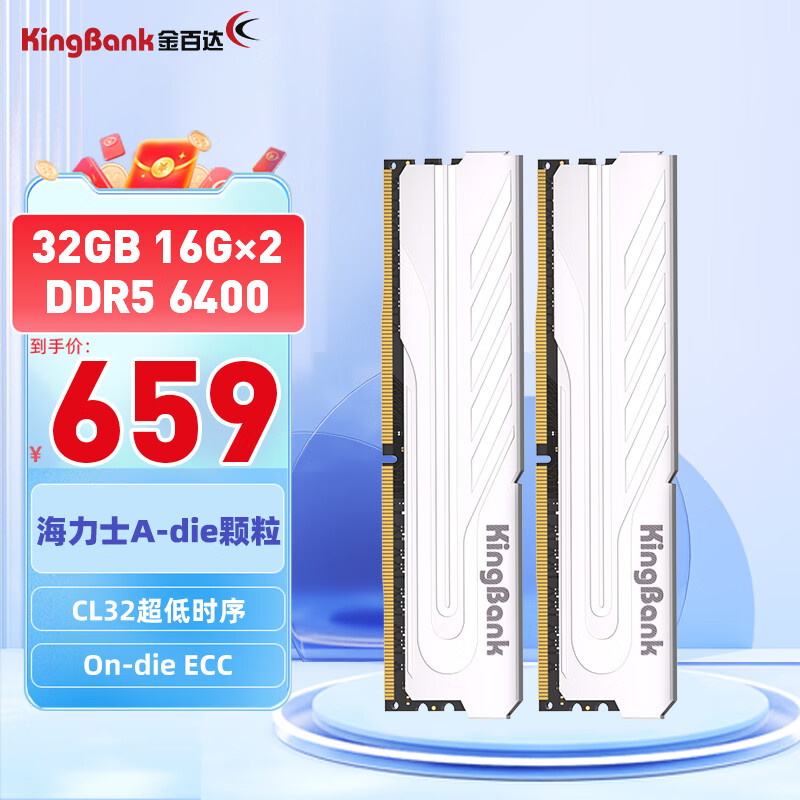 金百达（KINGBANK）32GB(16GBX2)套装 DDR5 6400 台式机内存条海力士A-die颗粒银爵系列 C32高性价比高么？