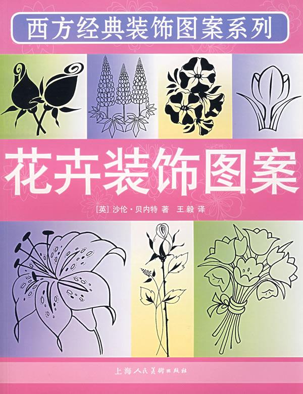 花卉装饰图案