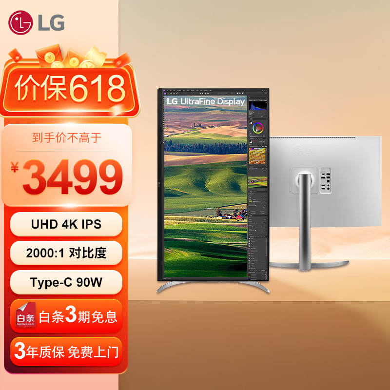 LG 31.5英寸 4K Type-C90W充电 BlackIPS 2000:1 HDR400 人体工学 Mac外接显示器 设计剪辑 32UQ850V