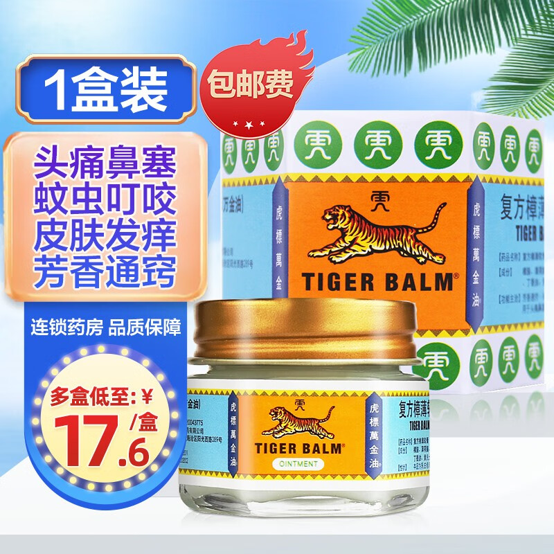 虎標萬金油 复方樟薄软膏 19.4g 1盒