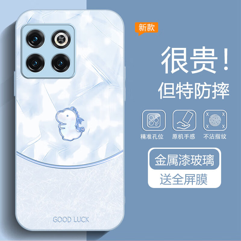 沫歌 适用一加Ace手机壳新款1加Acepro保护套1+Ace竞速版超薄硅胶软边镜头全包创意防摔玻璃男女款创意 一加AcePro【蓝色】贝母金属龙