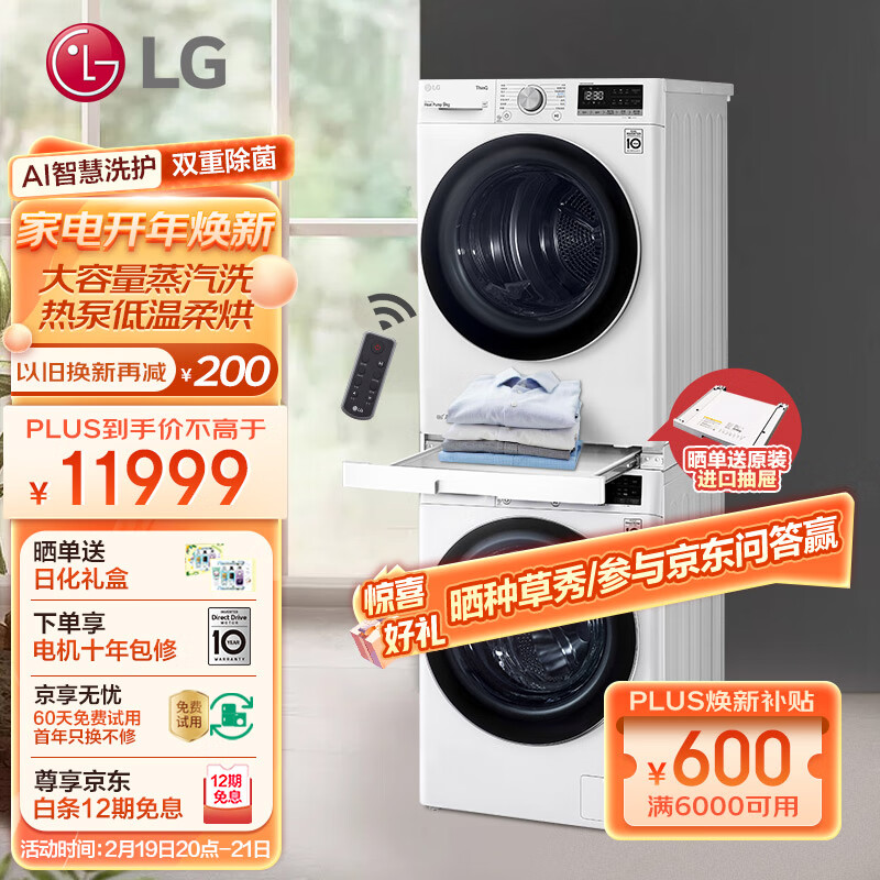 【求助】LG容慧系列洗烘套装评测：怎么样使用9kg变频热泵洗衣机+13kg蒸汽除菌洗衣机？插图