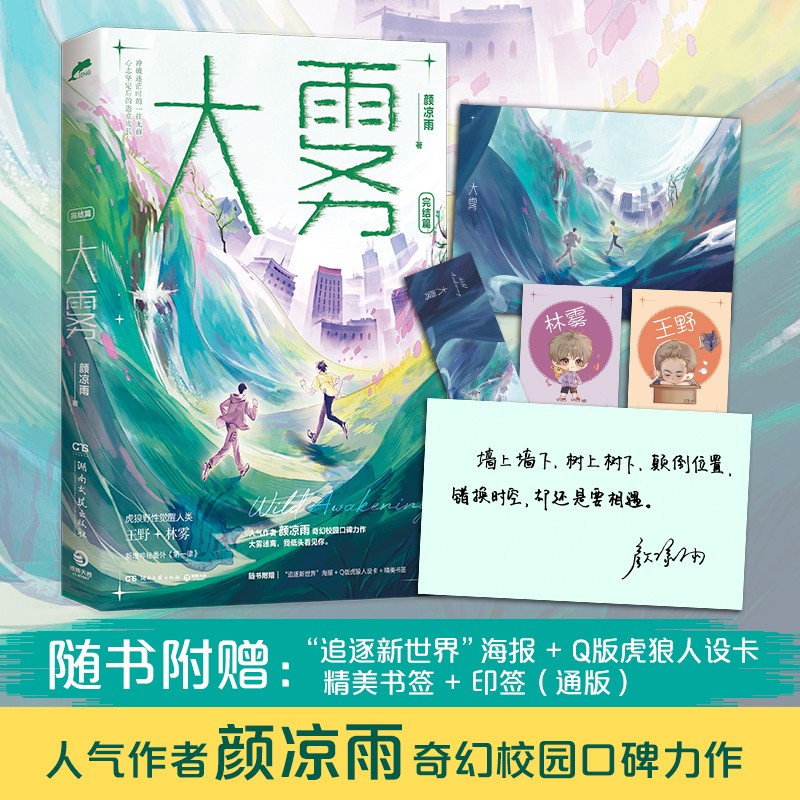 大雾完结篇（人气作者颜凉雨奇幻校园口碑力作。 一场改变世界的变异更迭，一次意料之外的野性蜕变）高性价比高么？