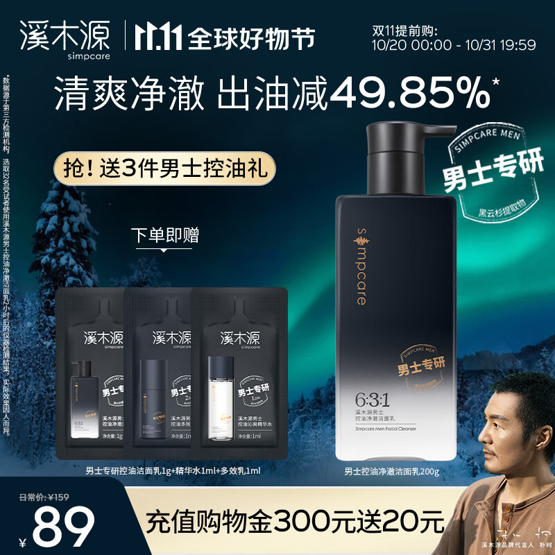 溪木源男士净澈洁面乳劲爽洗面奶温和净肤深层清洁控油 200g属于什么档次？