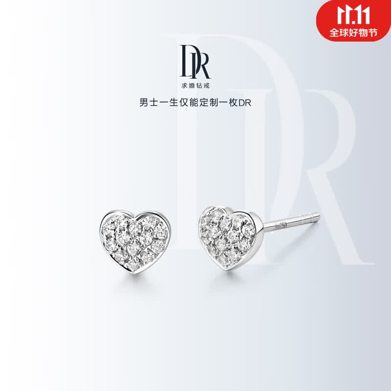 DR 耳钉 DR HEART系列 满天星耳钉 耳环 DR会员专属G03002 白18K金怎么样,好用不?