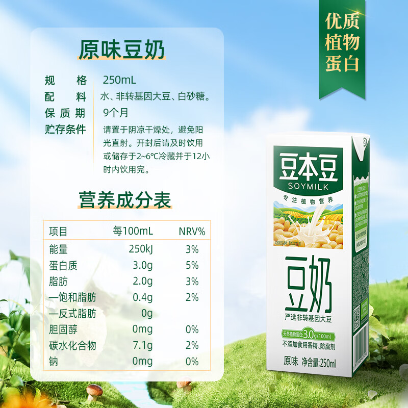 豆本豆 经典原味豆奶250ml*20盒 植物蛋白营养早餐奶 整箱 原味豆奶