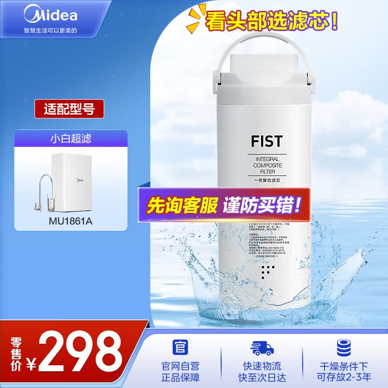美的净水器滤芯—美的净水器滤芯 家用超滤机适用于小白超滤MU1861A净水器 原装净水器一体芯 怎么看?