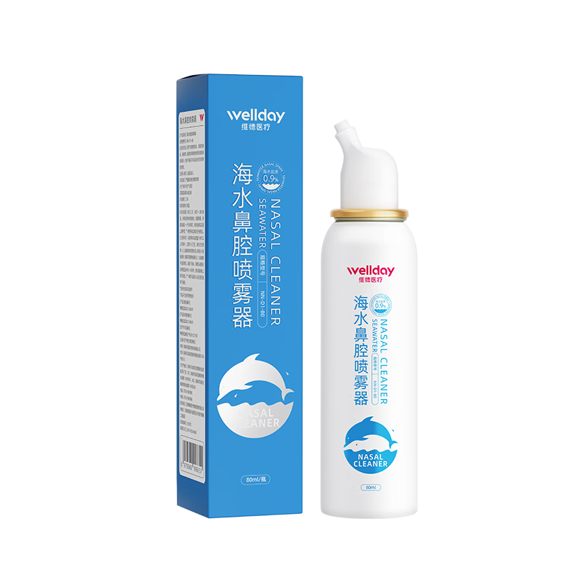 維德（WELLDAY）成人生理鹽水洗鼻器80ml海鹽水噴鼻腔噴霧器鼻竇炎鼻炎噴劑鼻塞鼻腔洗鼻鹽水清洗器