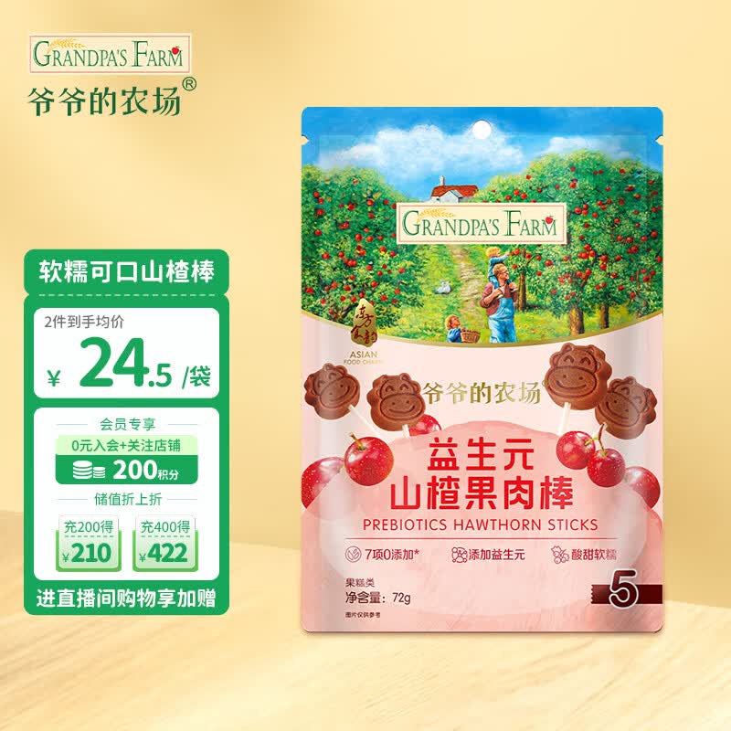 爷爷的农场儿童宝宝零食益生元山楂果肉棒72g无白砂糖添加使用感如何?
