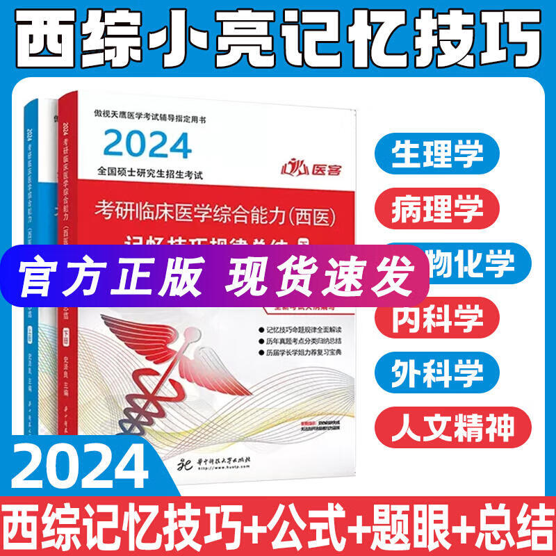 【官方正版】石虎小红书2024石虎红皮书考研西医临床医学综合能力历年真题解析顺序版乱序版（2004-2023）+徐涛核心考案搭贺银成辅导讲义小亮技巧总结徐琦 西医真题实战 【现货】小亮记忆技巧规律总结