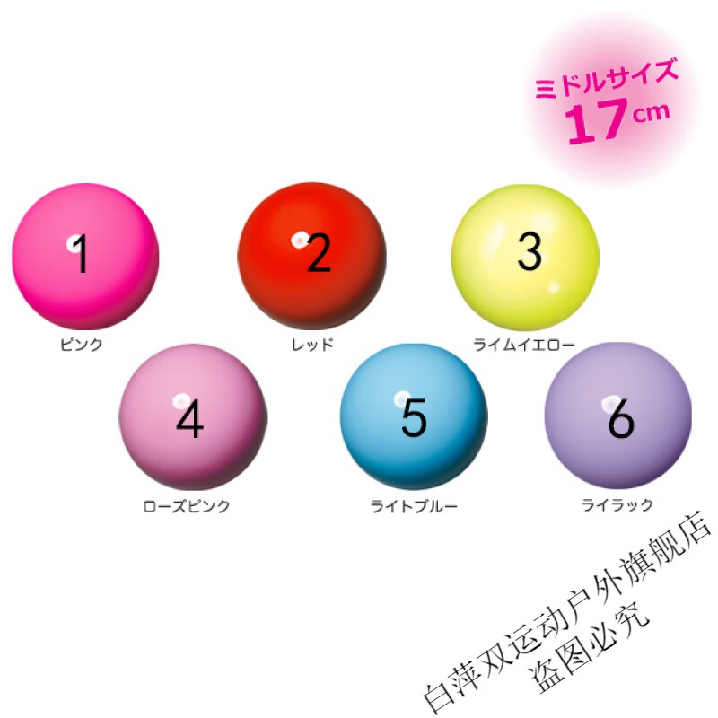 世浩清艺术体操球m-20b体操球17cm纯色体操球不退不换成都可自取 1号