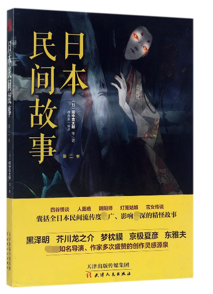 日本民间故事(第2季)