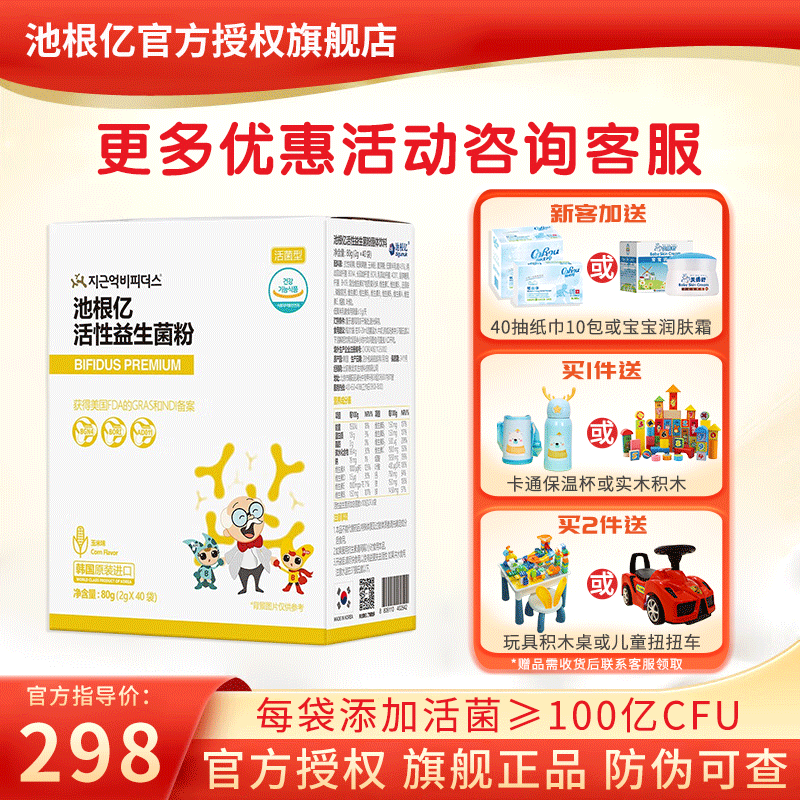 【咨询享惊喜】池根亿zigunuk益生菌儿童粉剂鼠李糖活性益生菌 2g*40
