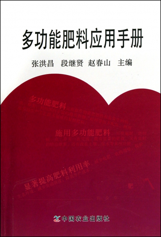 多功能肥料应用手册
