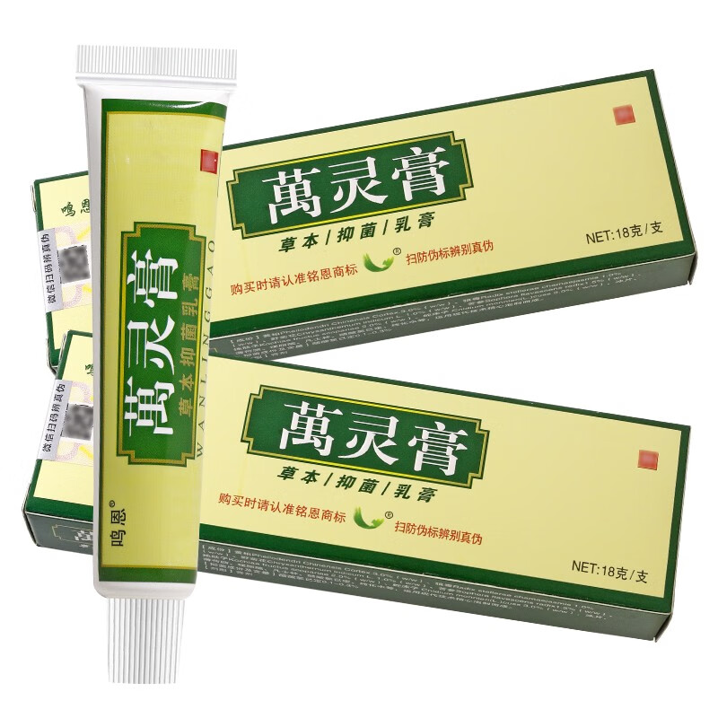 鸣恩万灵膏草本乳膏【买2贈1买5贈3】皮肤瘙痒抑菌大腿内侧软膏yl 鸣