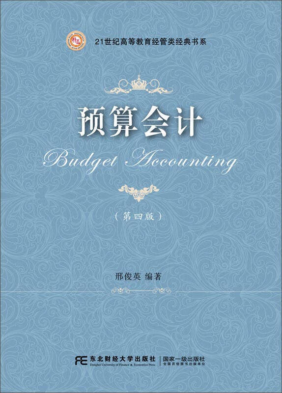 预算会计(第4版)【好书】