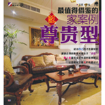 值得借鉴的旺家案例【正版图书】