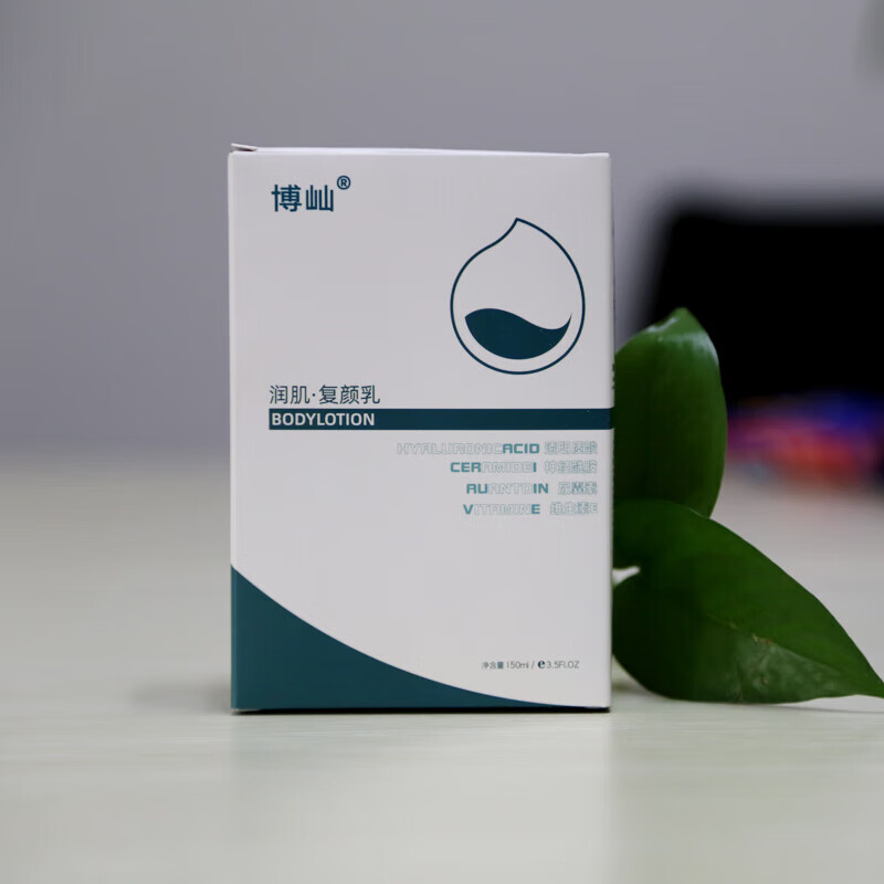 博屾润肌复颜乳液身体乳滋润脸部润肤露甘油皮肤止痒修复膏保湿霜a