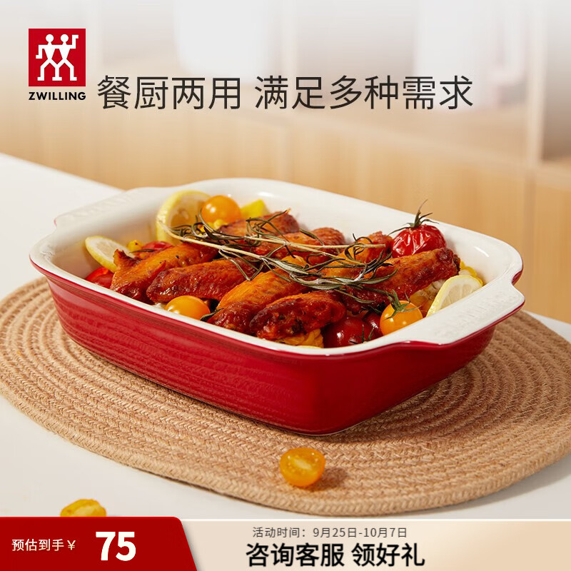 双立人（ZWILLING）烤盘模具烘培模具方形家用烤箱烤面包戚风蛋糕卷煎烧烤鱼陶瓷烤盘 双耳陶瓷烤盘（26*21*6.5cm）怎么看?