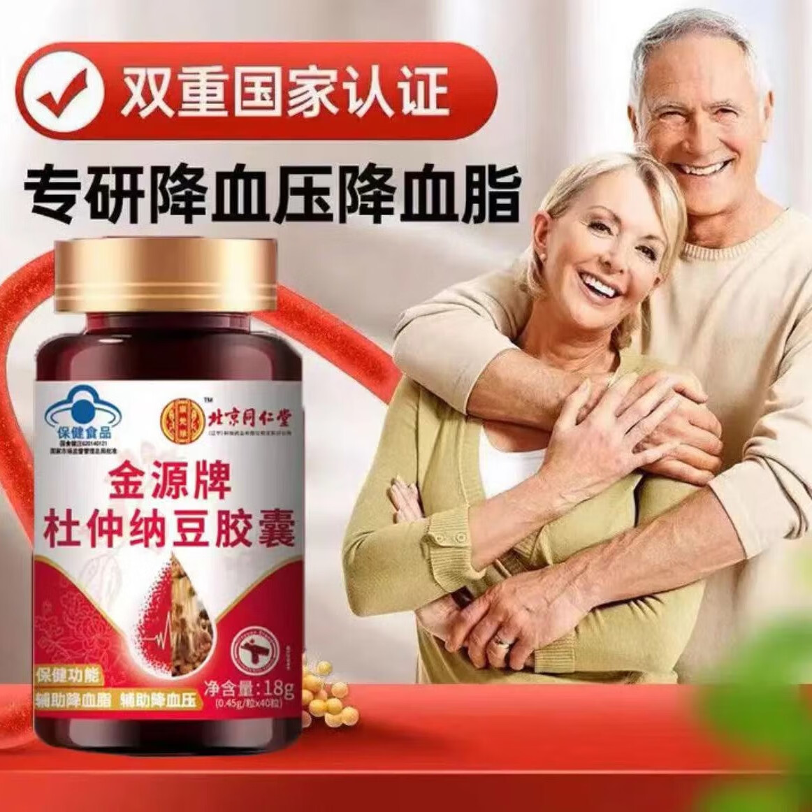 北京同仁堂康梵禄杜仲纳豆胶囊辅助降血脂降血压 杜仲纳豆胶囊*1