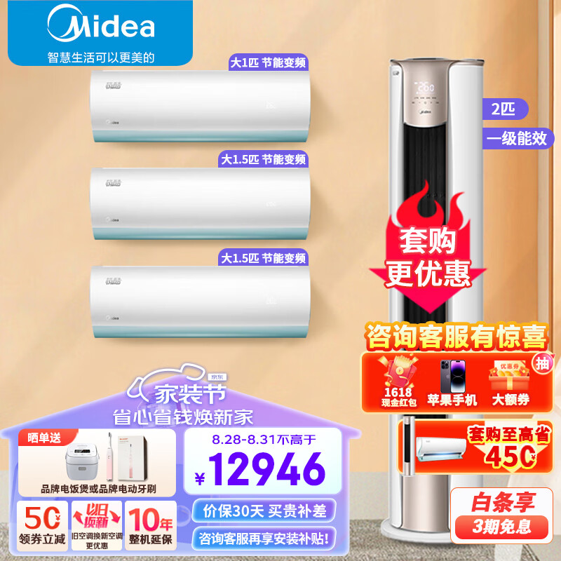 美的Midea空调套装三室一厅一套购齐 新一级能效 变频挂机柜机 立式空调客厅 以旧换新 2匹锐静+极酷/i青春