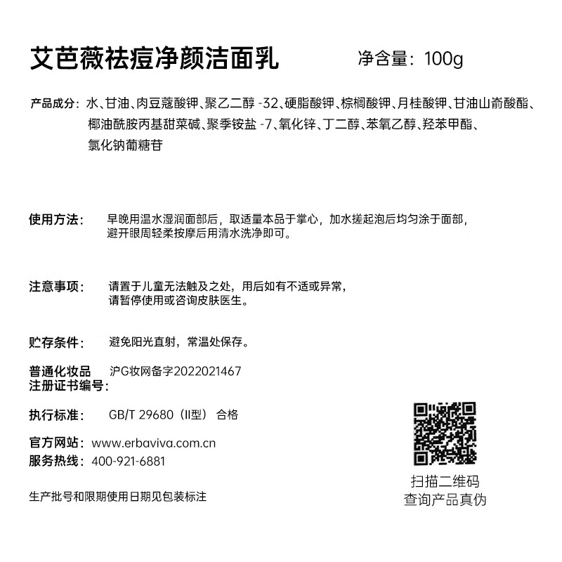 艾芭薇（Erbaviva）青少年祛痘护肤套装 初高中男女学生青春期清爽祛痘油痘肌肤适用