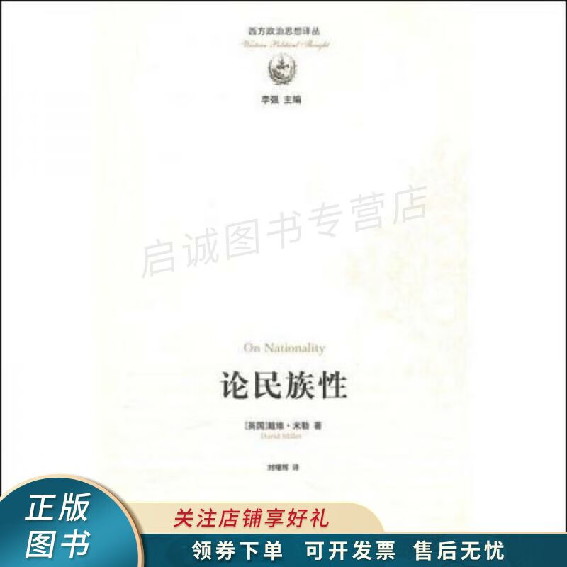 论民族性