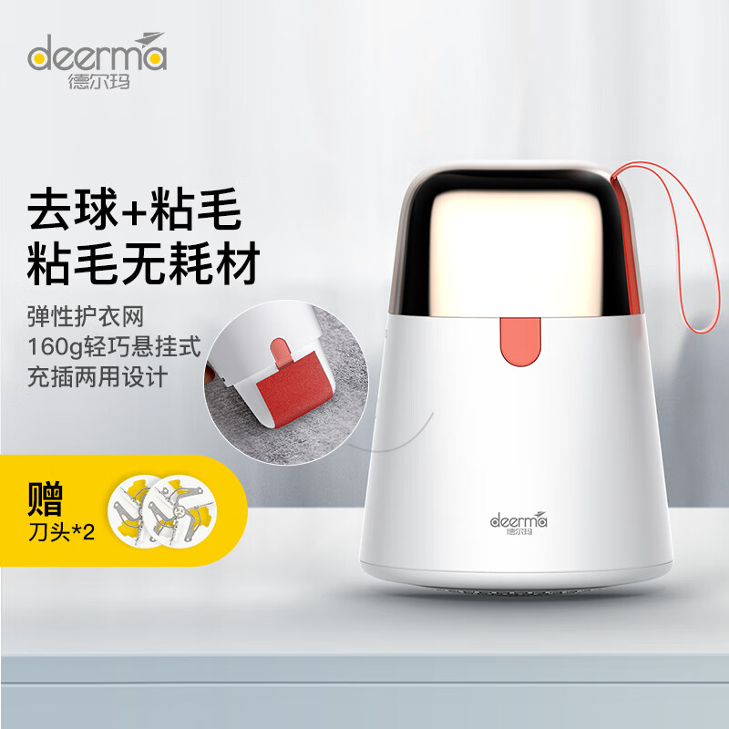德尔玛（deerma）毛球修剪器去毛球器剃毛器刮毛机 衣物护理充电式去球器粘毛两用小米白 MQ603