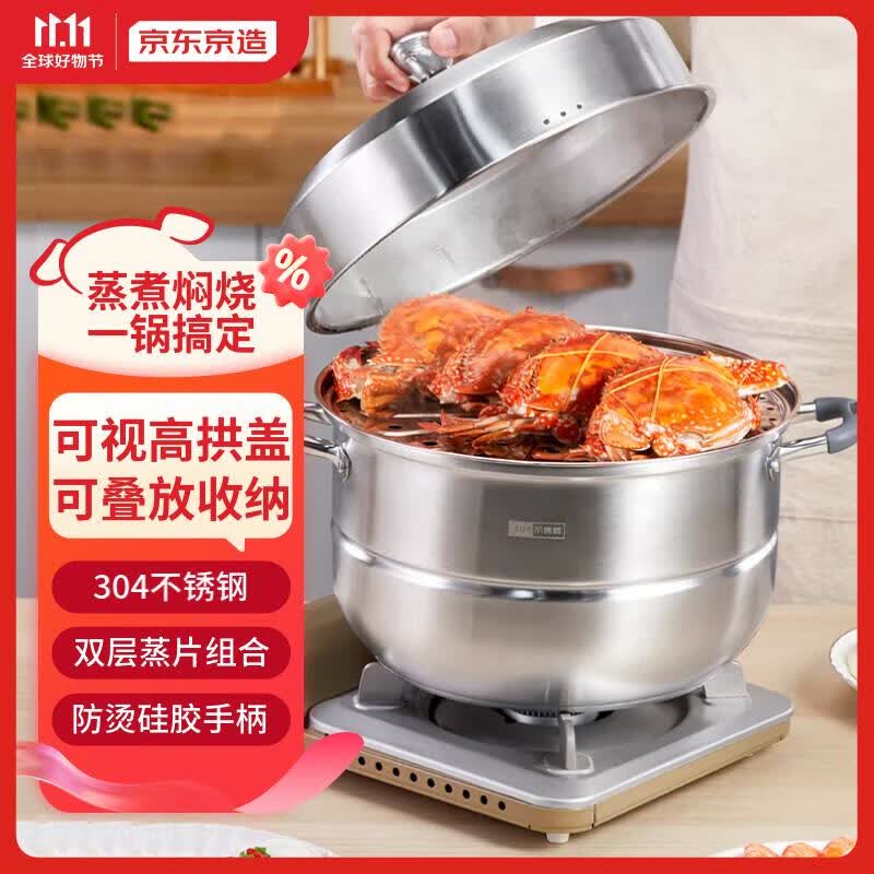 京东京造304不锈钢家用蒸锅汤锅 蒸煮两用蒸笼 二层蒸锅 复合底28CM怎么看?
